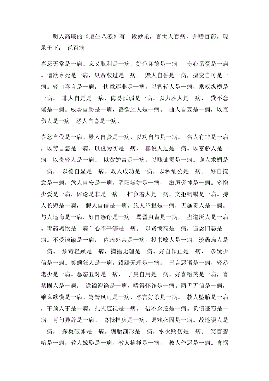 内丹心法教程之清心法_第4页