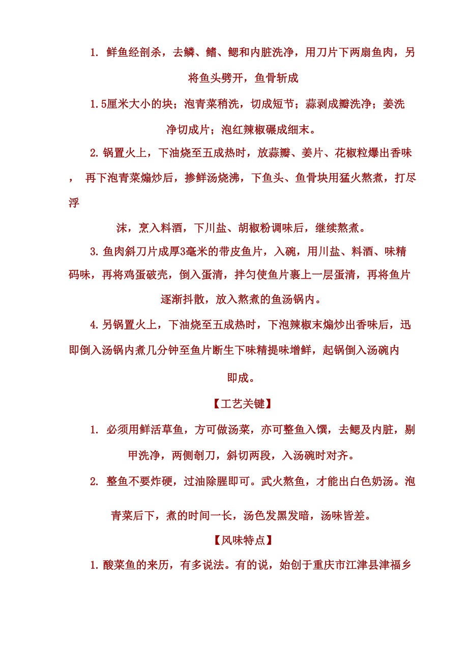 酸菜鱼的做法_第3页