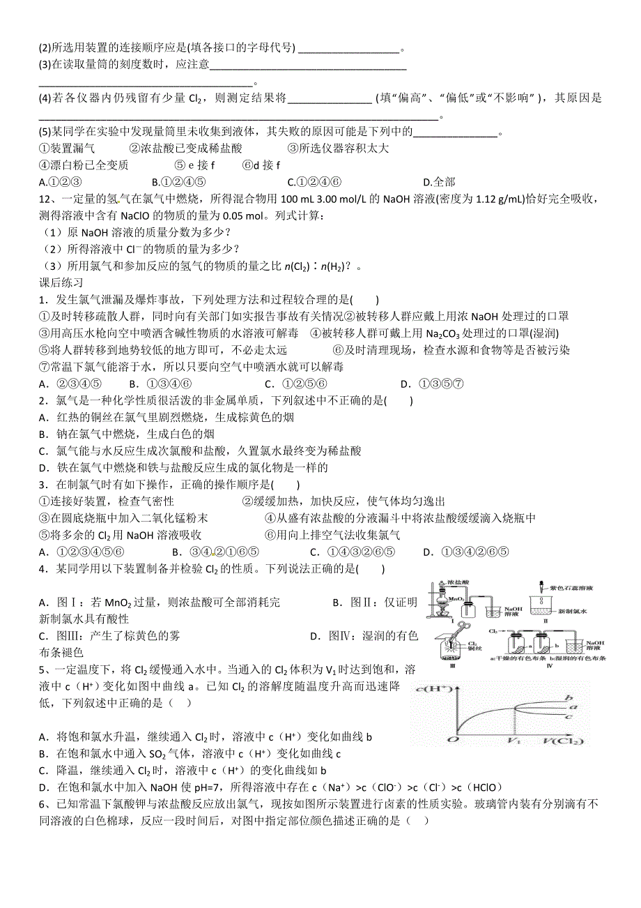 富集在海水中的元素_第4页