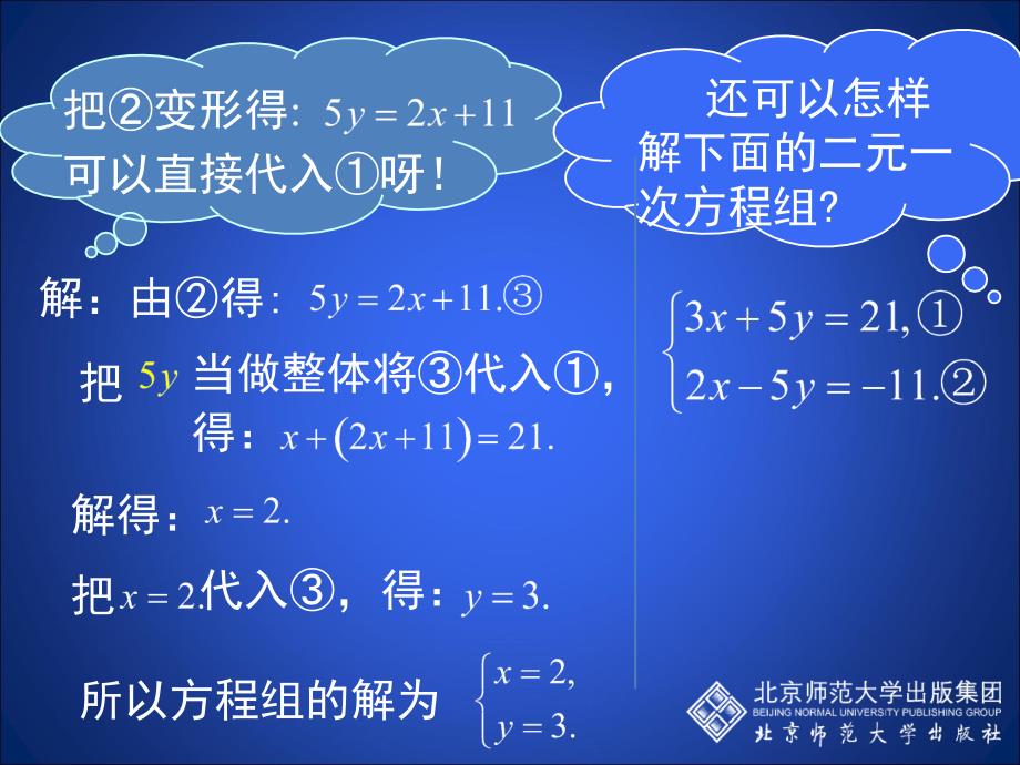 22求解二元一次方程组第2课时演示文稿_第3页