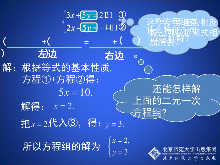 22求解二元一次方程组第2课时演示文稿_第4页