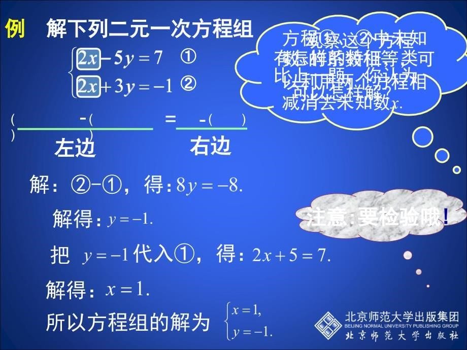 22求解二元一次方程组第2课时演示文稿_第5页