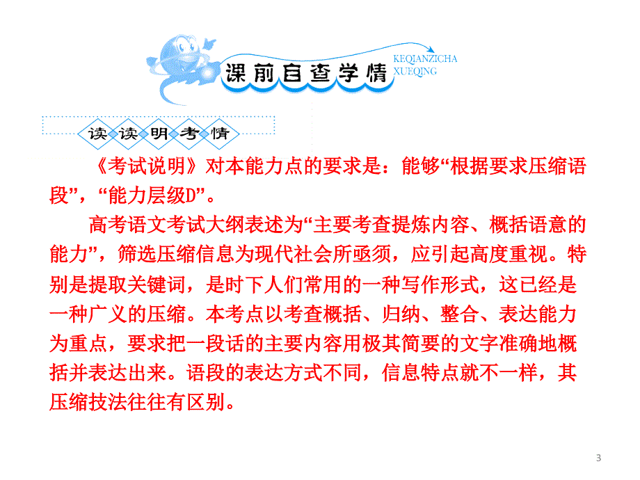 人教版语文全套解析一轮复习精品学案压缩语段_第3页