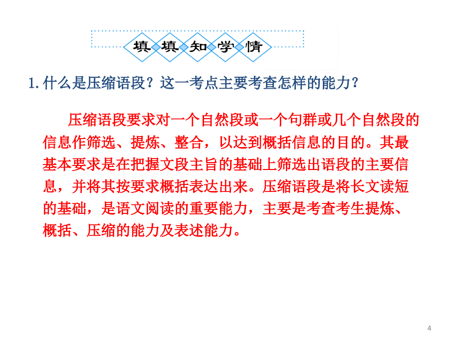 人教版语文全套解析一轮复习精品学案压缩语段_第4页