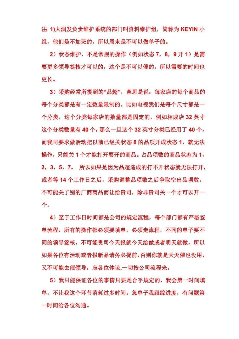 大润发操作流程_第5页