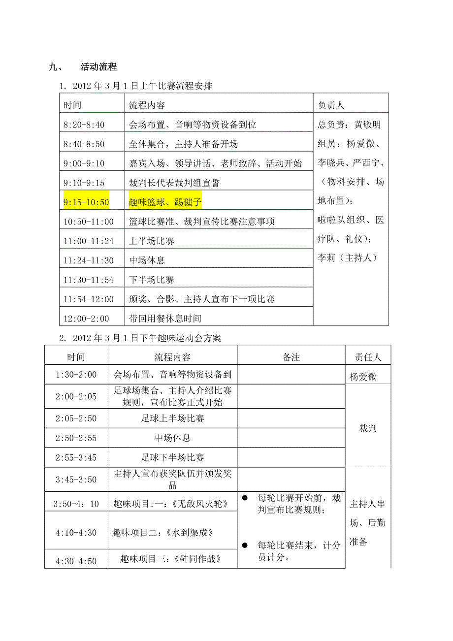 工作计划运动会方案_第3页