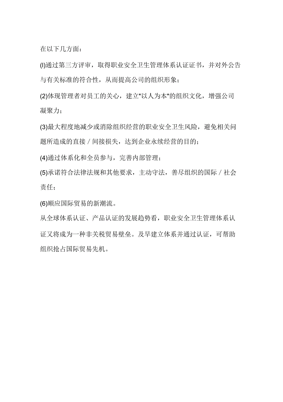 OHSAS18000职业安全卫生管理发展阶段_第4页