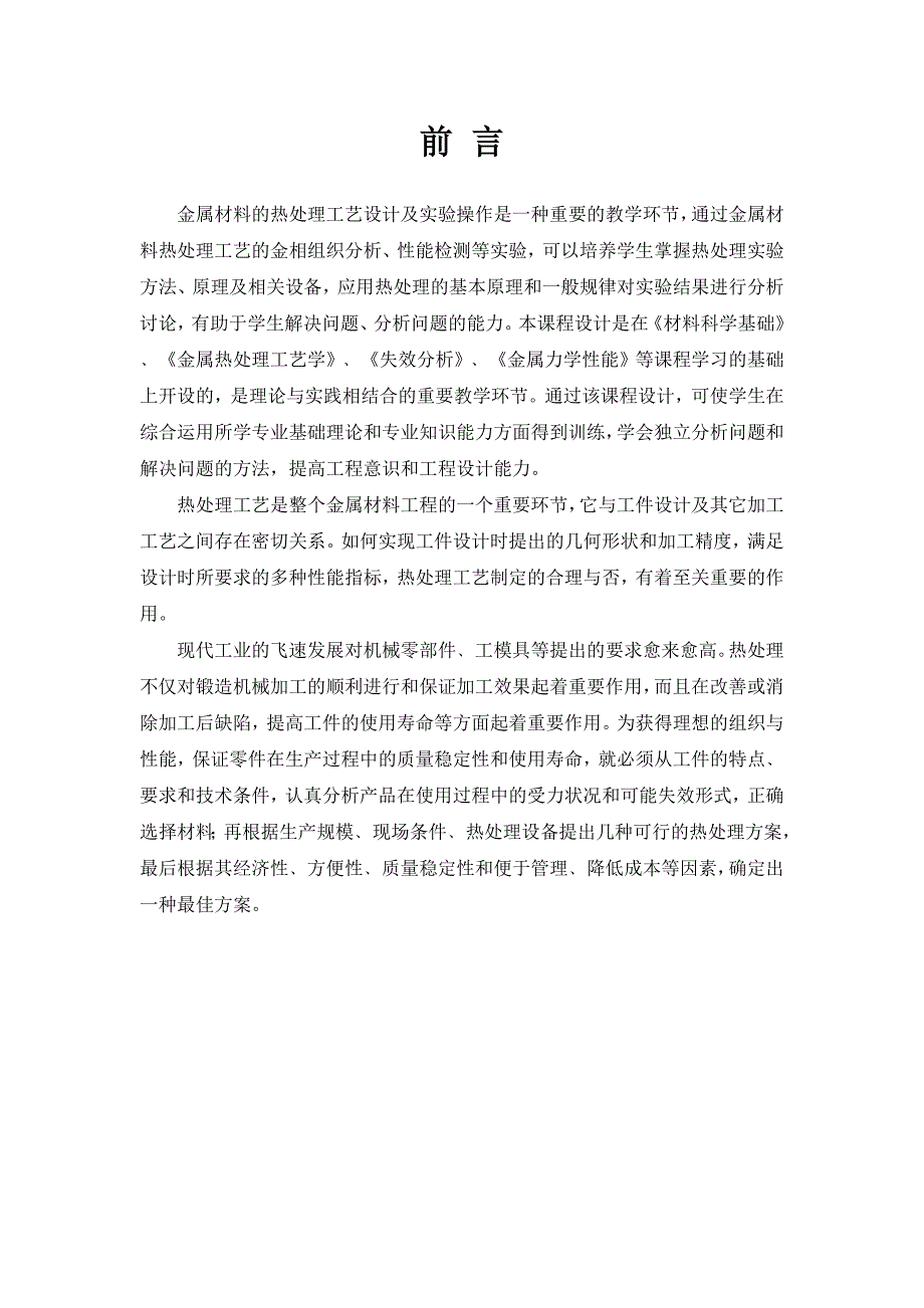 高速轻载或高速中载有冲击的小齿轮热处理工艺与设备课程设计_第3页