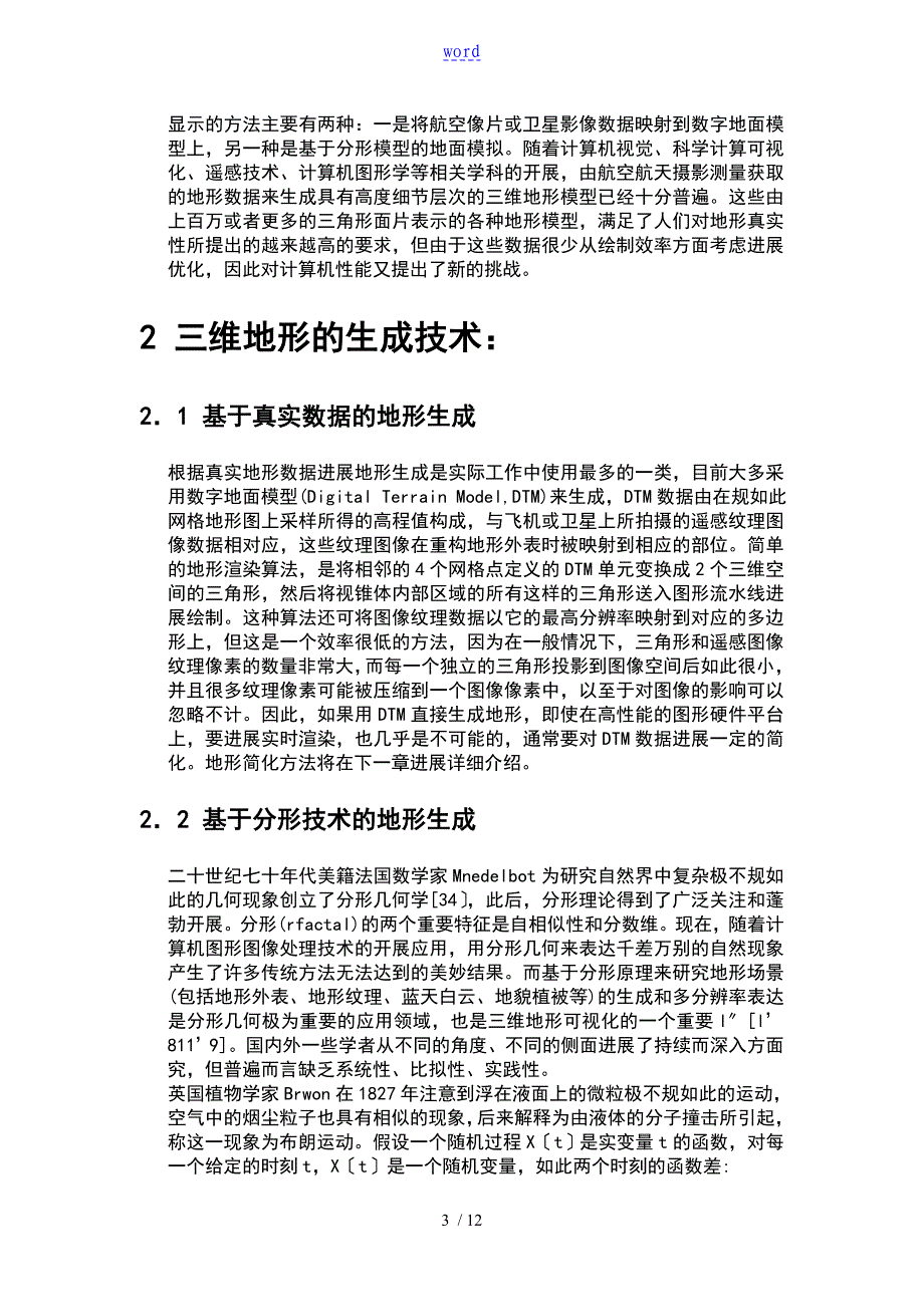 三维地形漫游系统地OPENGL实现_第3页