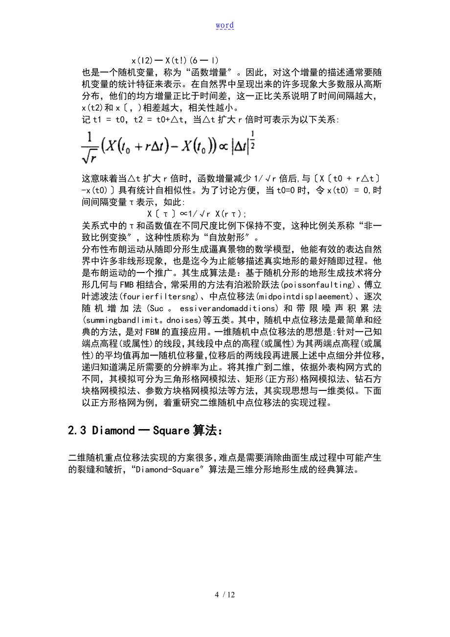 三维地形漫游系统地OPENGL实现_第4页