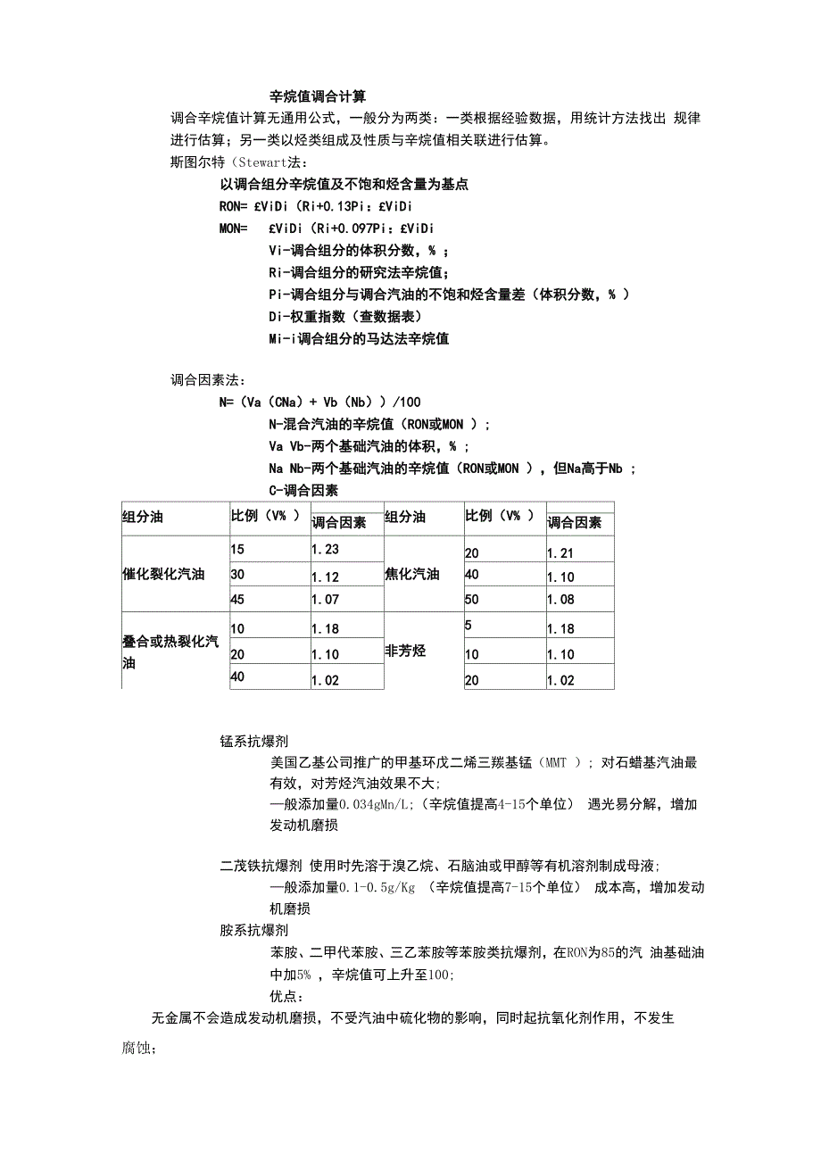 汽油调和常识_第1页