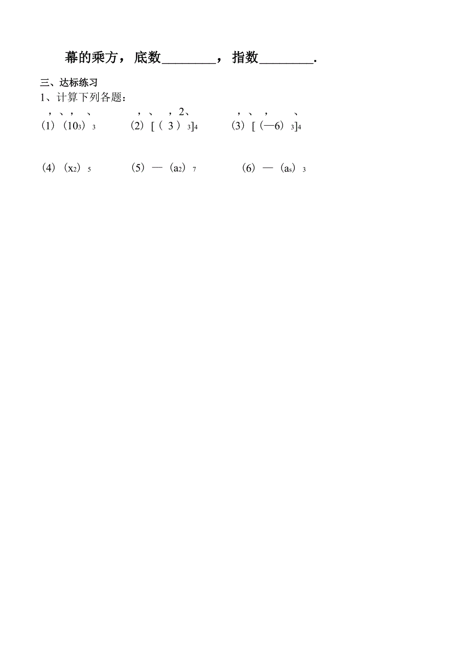 幂的乘方学案_第2页