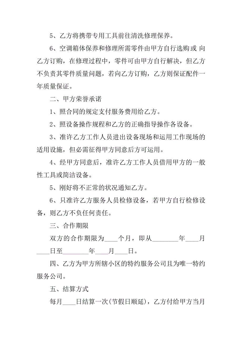 2023年空调合作合同（6份范本）_第4页