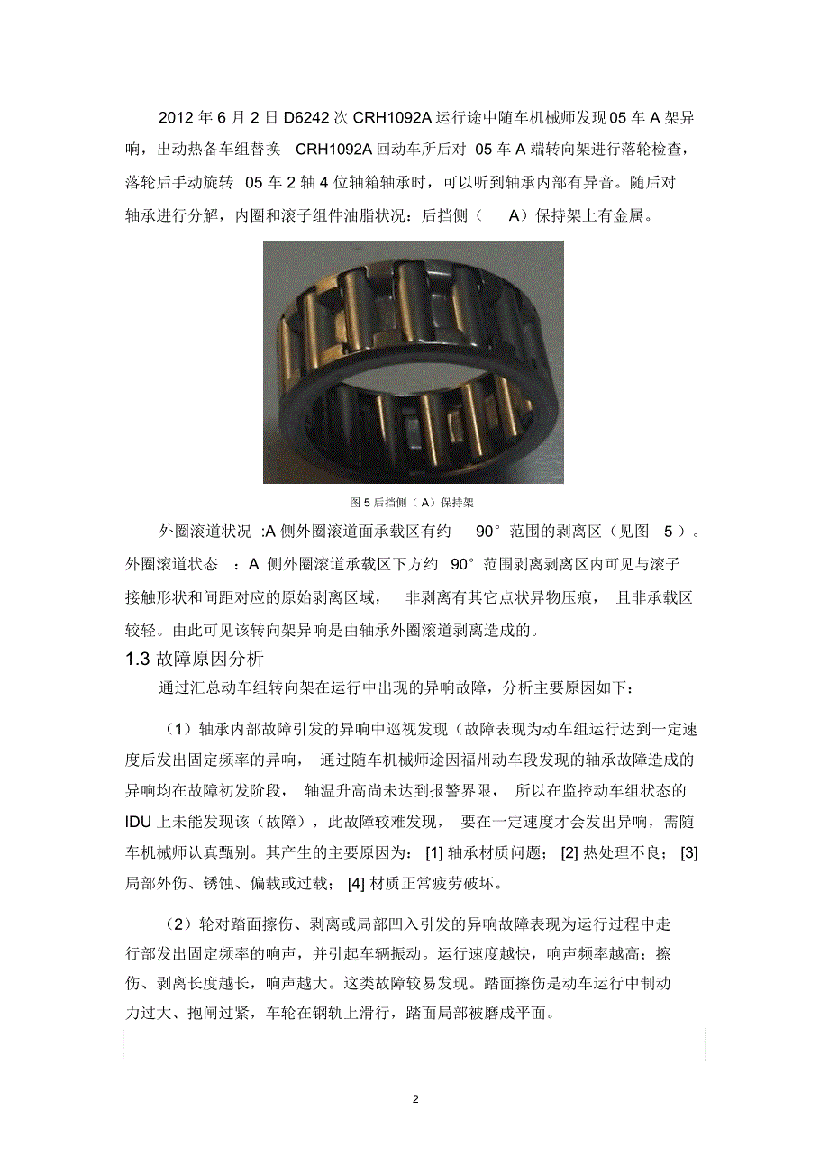 动车组转向架故障原因及改进方法模板_第4页