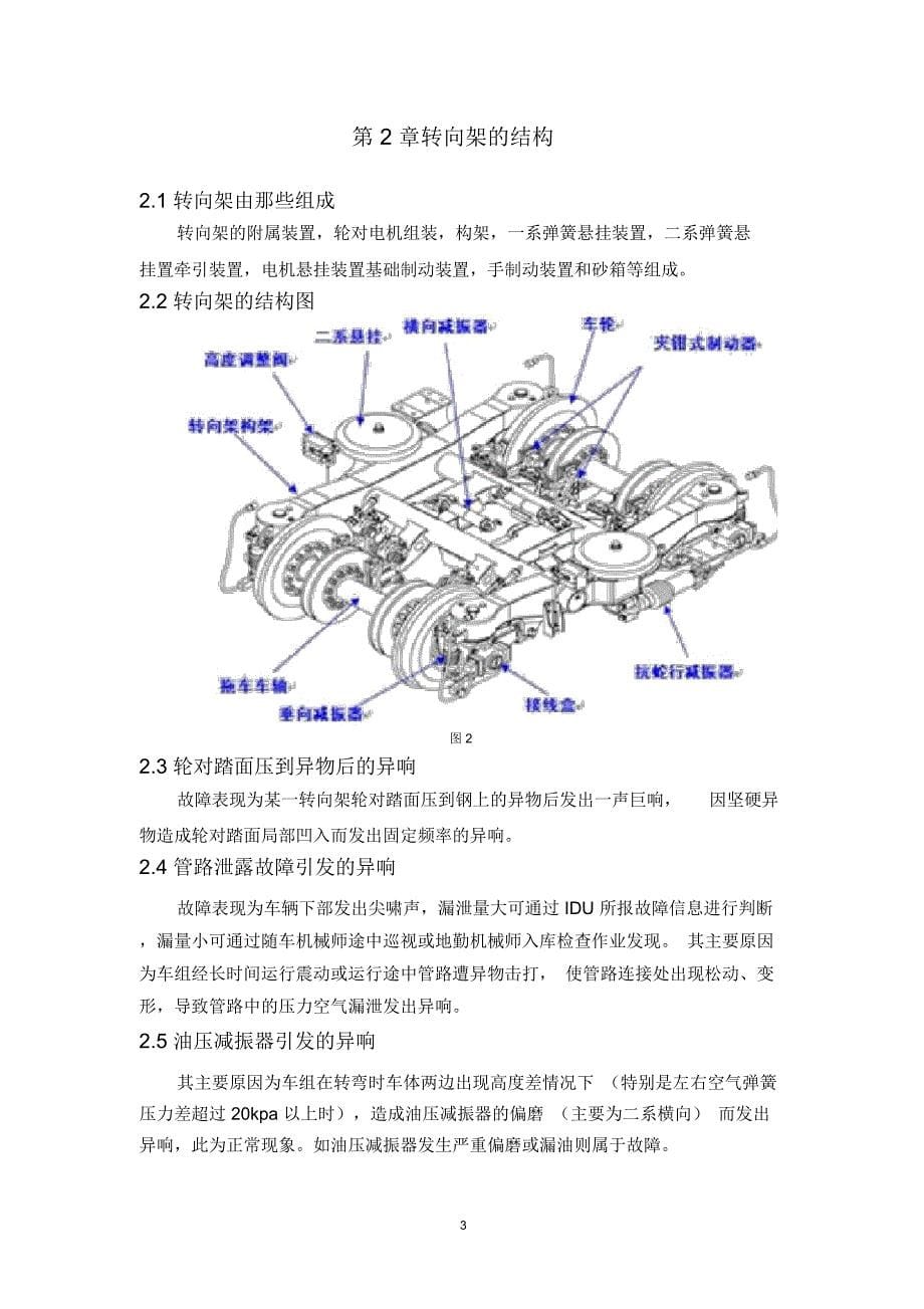 动车组转向架故障原因及改进方法模板_第5页