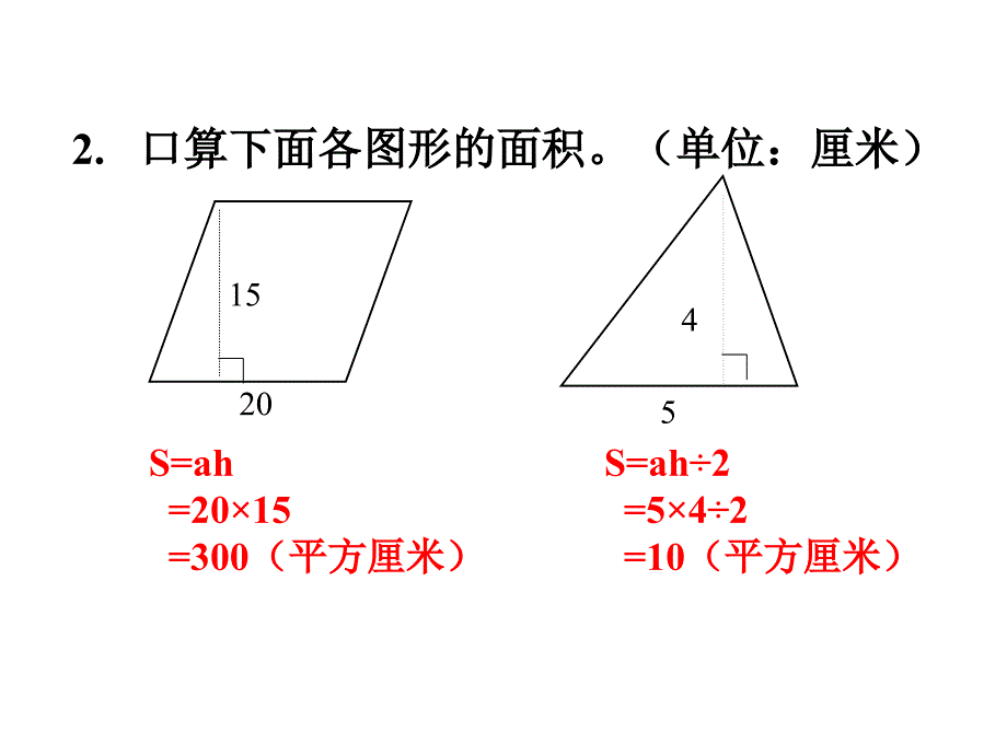 五年级上数学课件梯形的面积人教新课标版[精选文档]_第3页