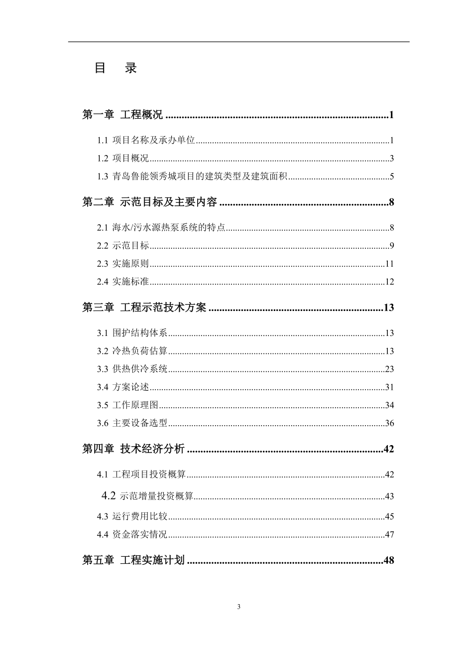 青岛水源热泵空调系统示范工程_第3页