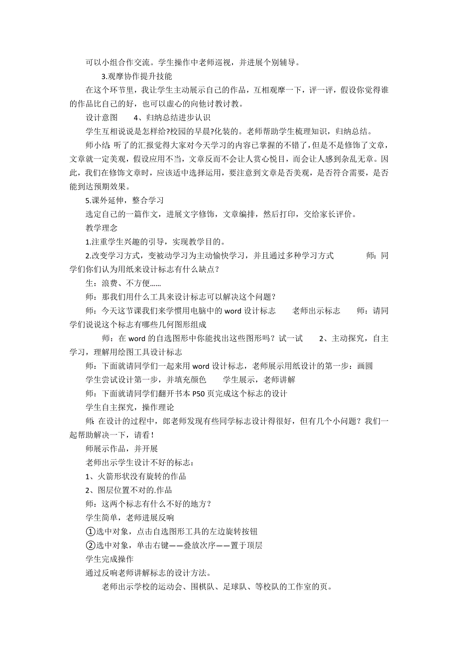 小学信息技术教案模板汇总5篇_第2页