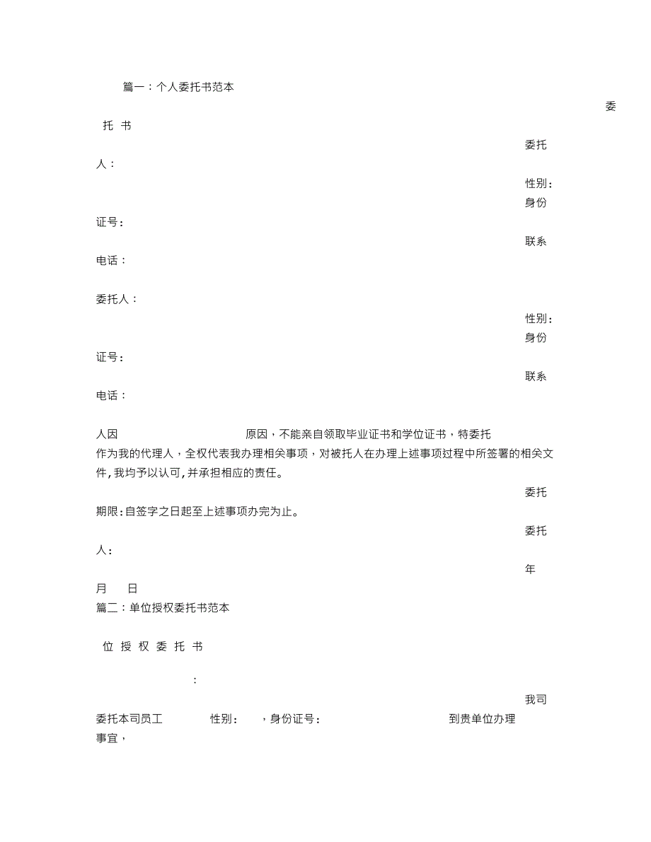 书面委托书格式_第1页