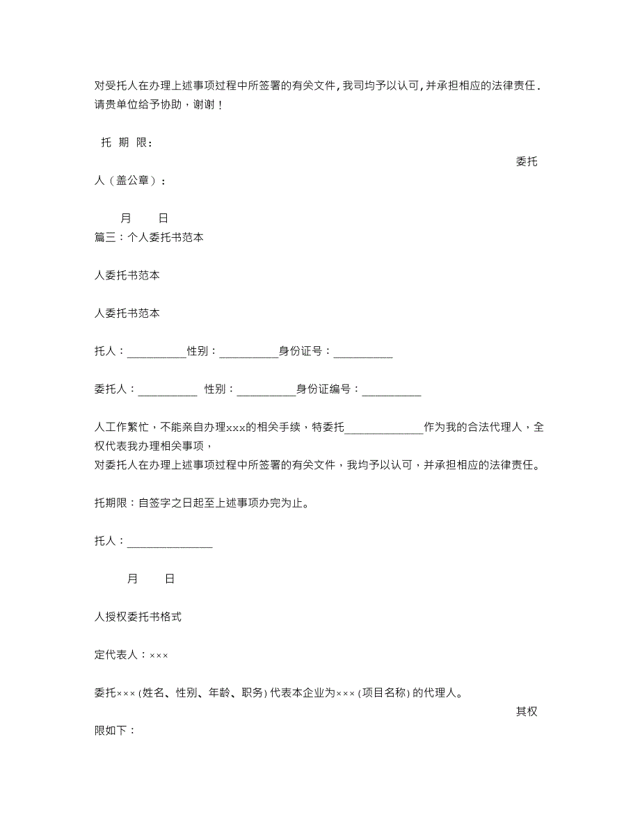 书面委托书格式_第2页