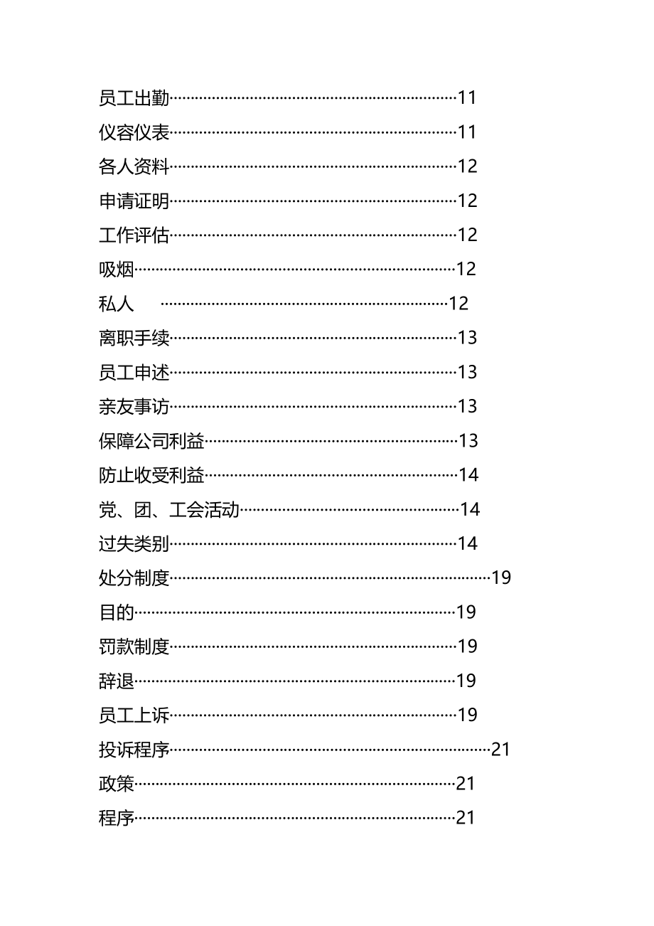 【制度】公司手册范本(doc格式汇编(完整版)资料_第4页