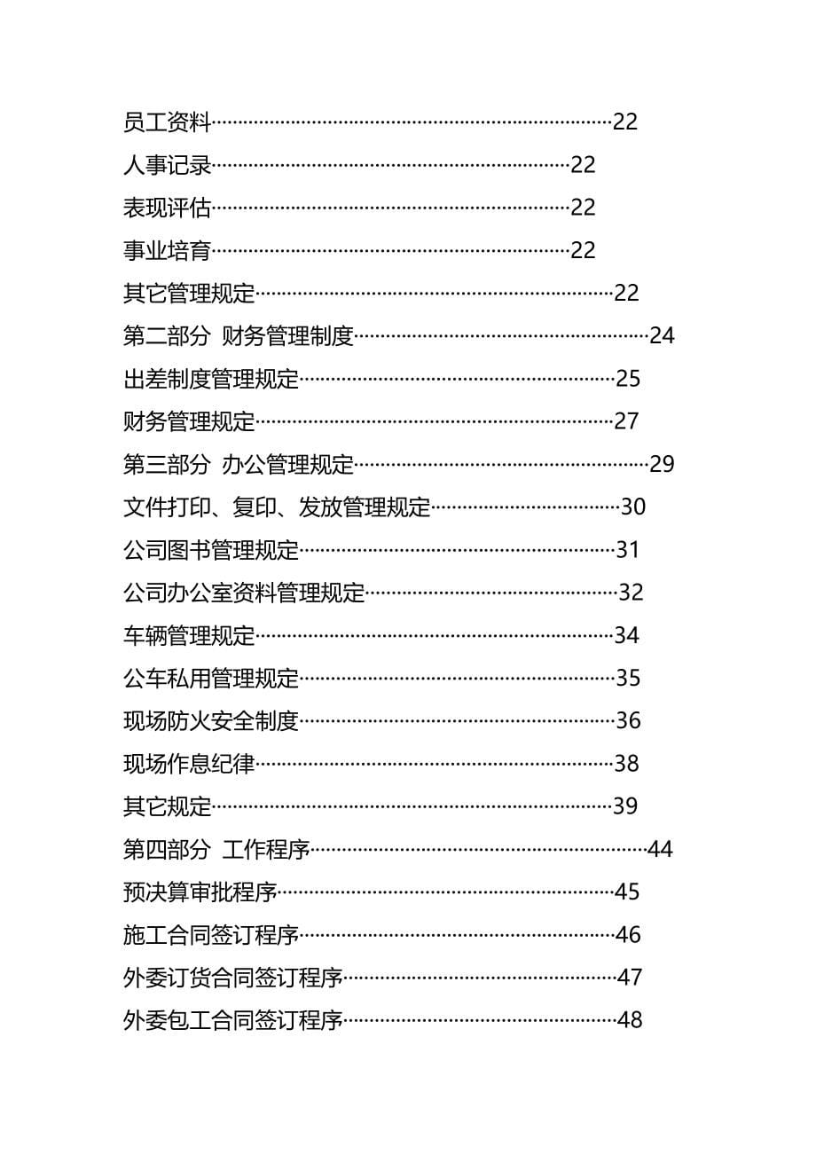 【制度】公司手册范本(doc格式汇编(完整版)资料_第5页