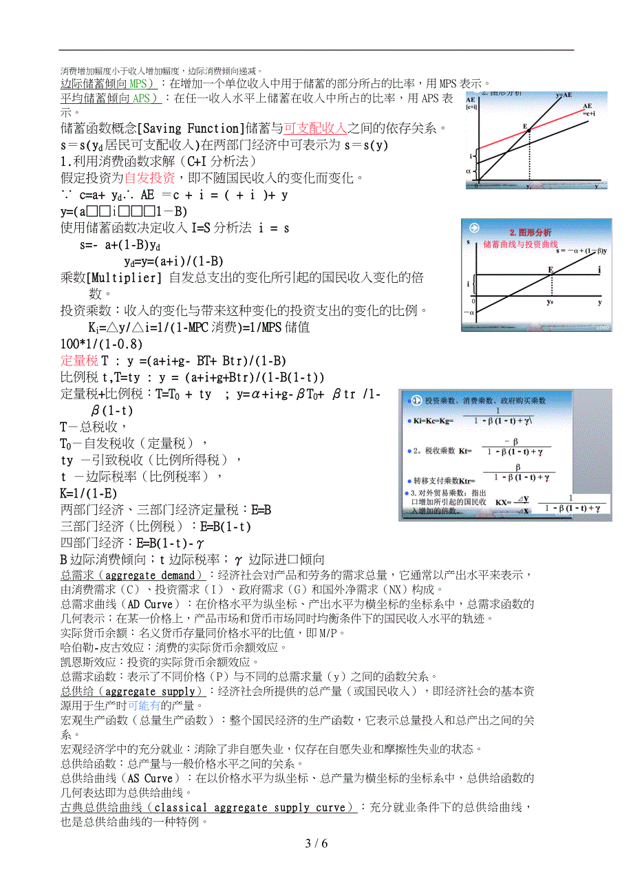 宏观经济学知识点整理_第3页