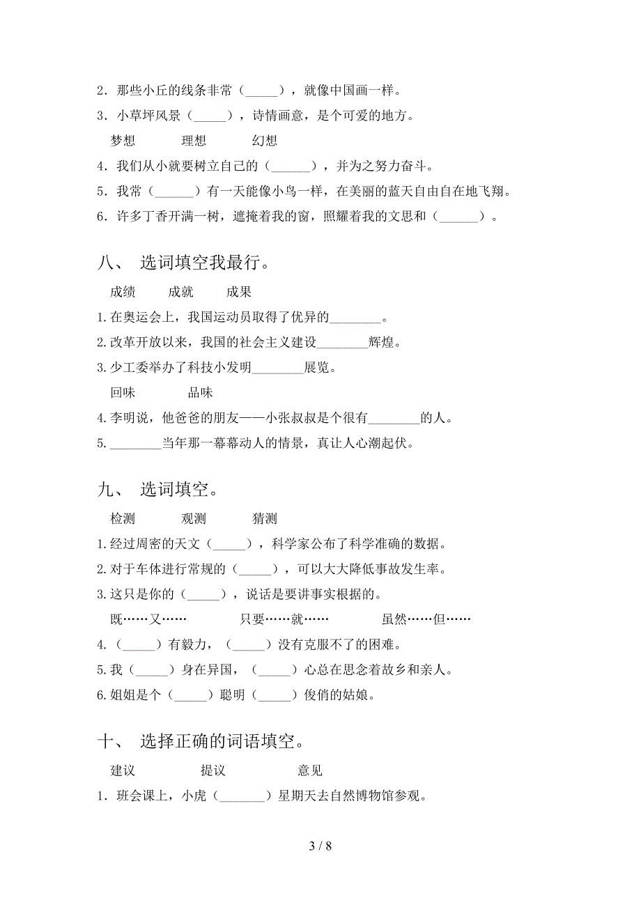 人教版六年级下学期语文选词填空知识点巩固练习_第3页