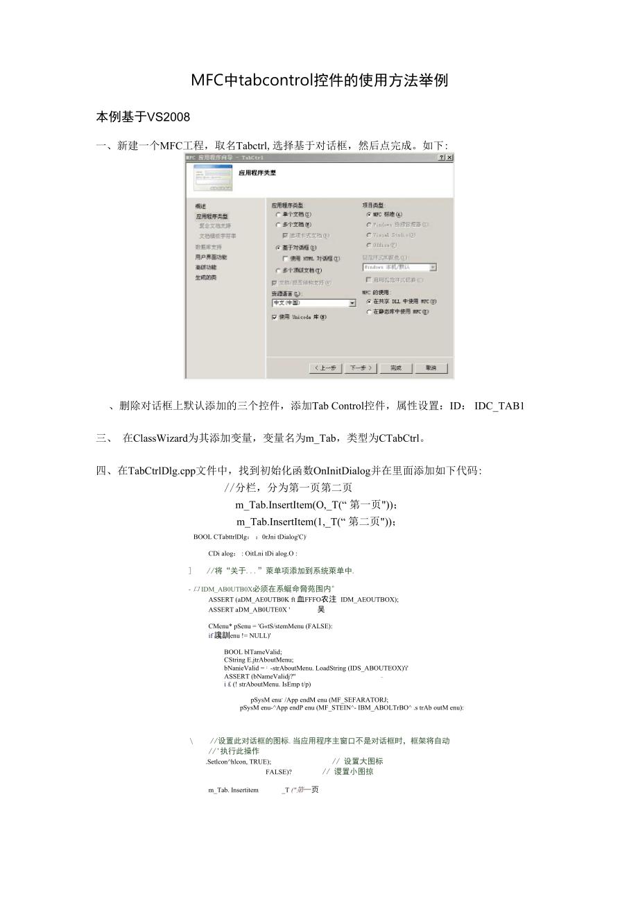 MFC Tab control控件的简单实例_第1页