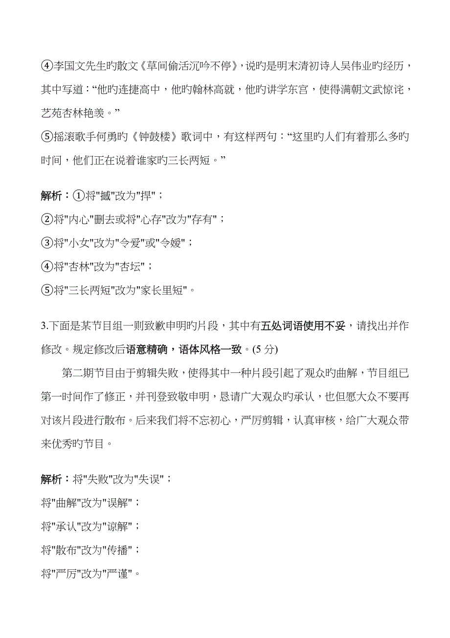 语言得体模拟题汇编_第2页