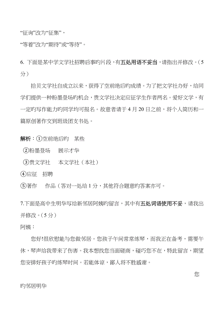 语言得体模拟题汇编_第4页