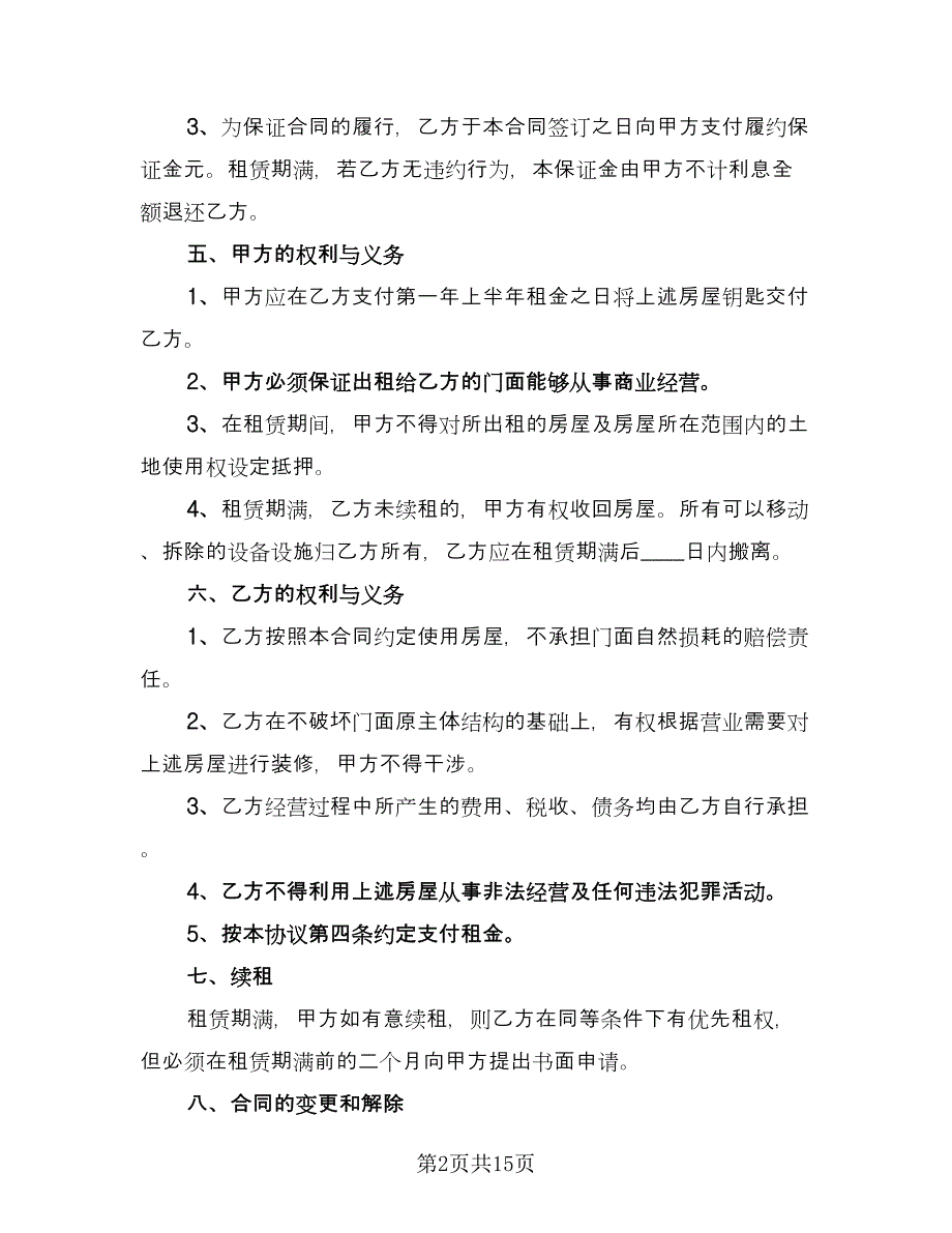 两层门面房出租协议官方版（7篇）_第2页