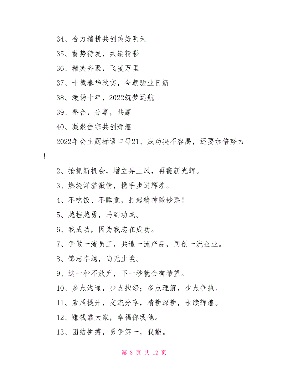 2022年会主题标语口号_第3页