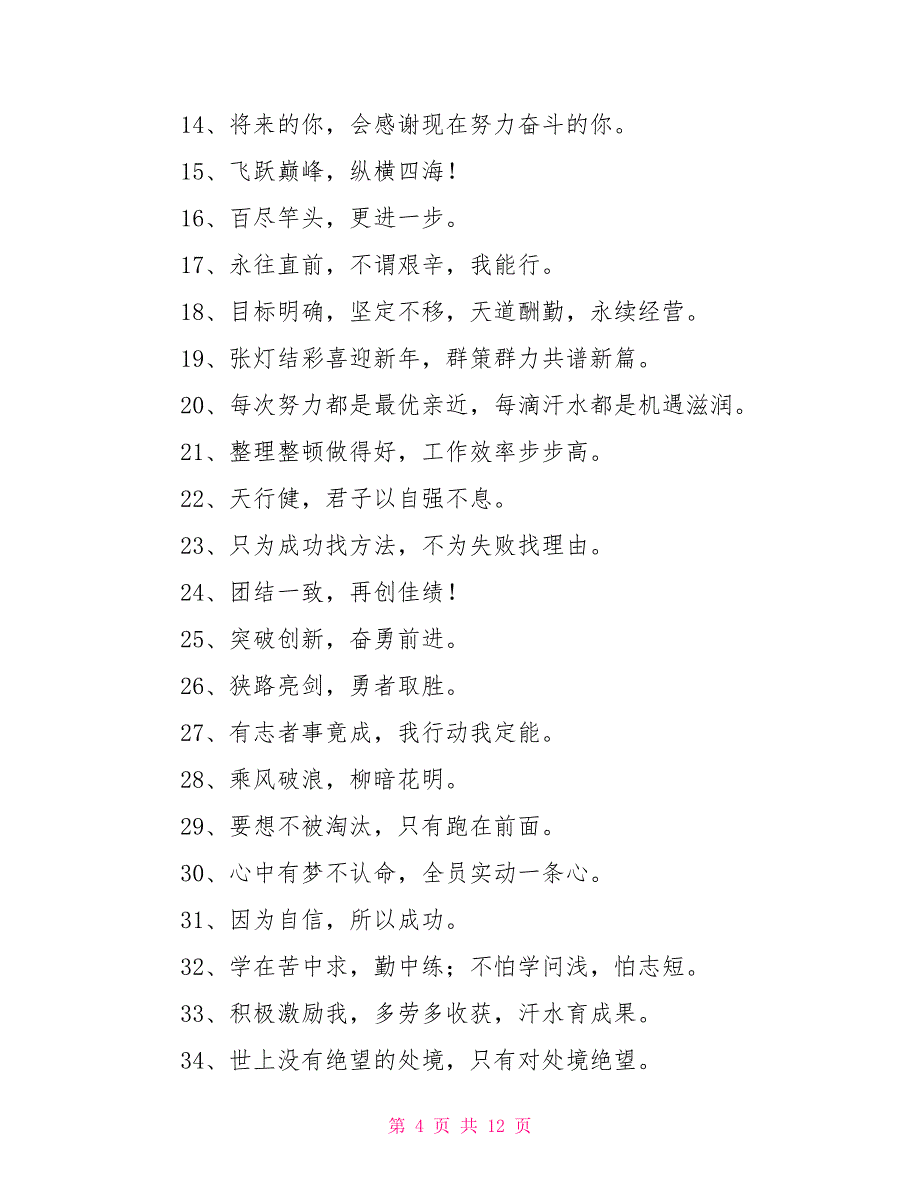 2022年会主题标语口号_第4页