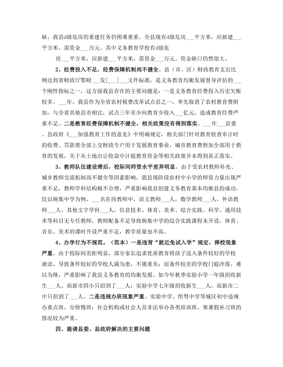 义务教育均衡发展汇报材料(五)_第3页