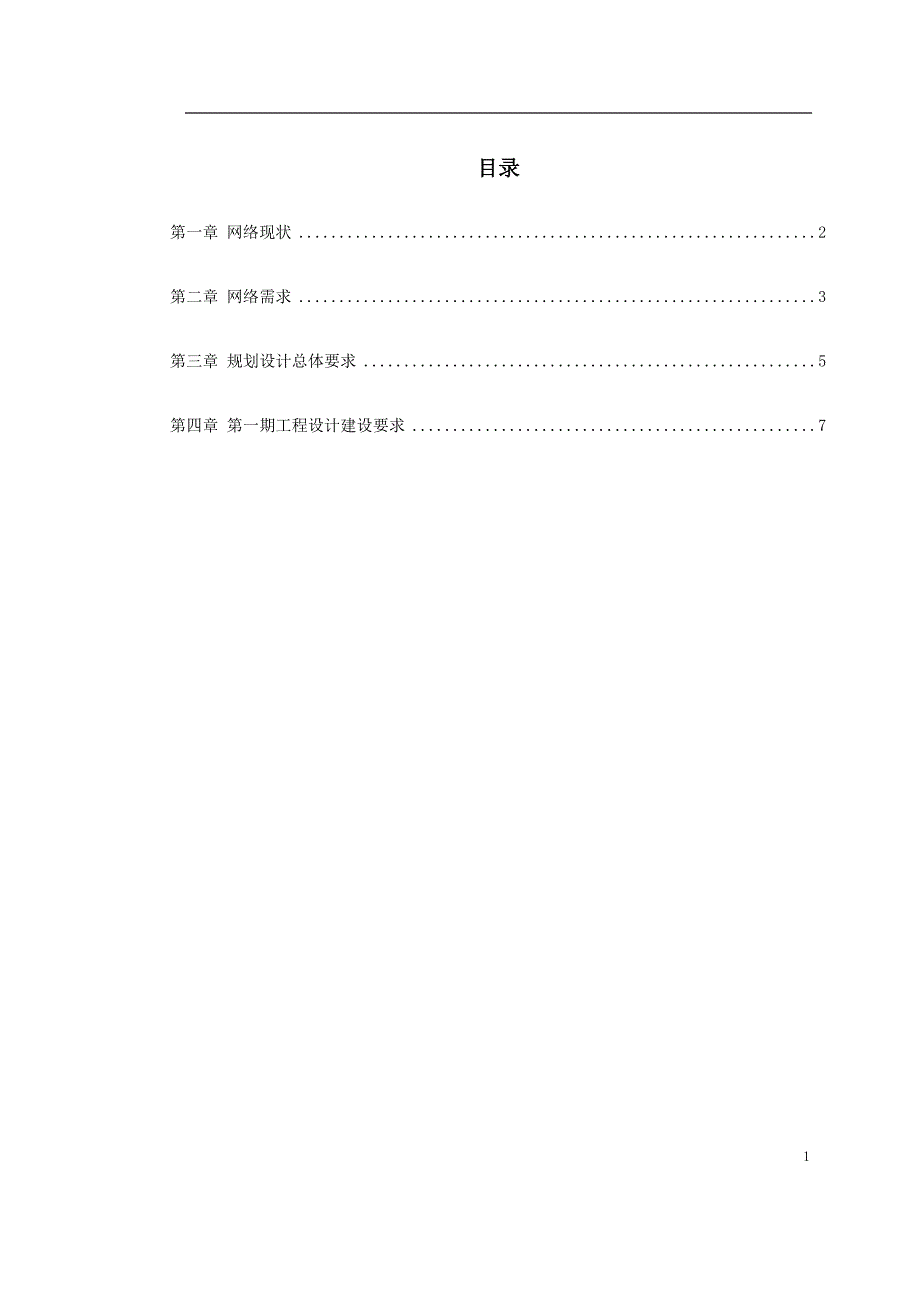 《施工方案》某师范校园信息网规划方案_第1页