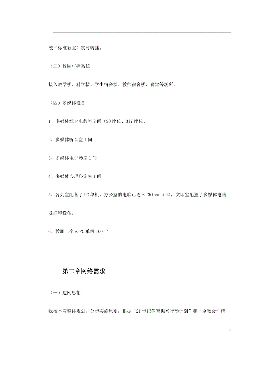 《施工方案》某师范校园信息网规划方案_第3页