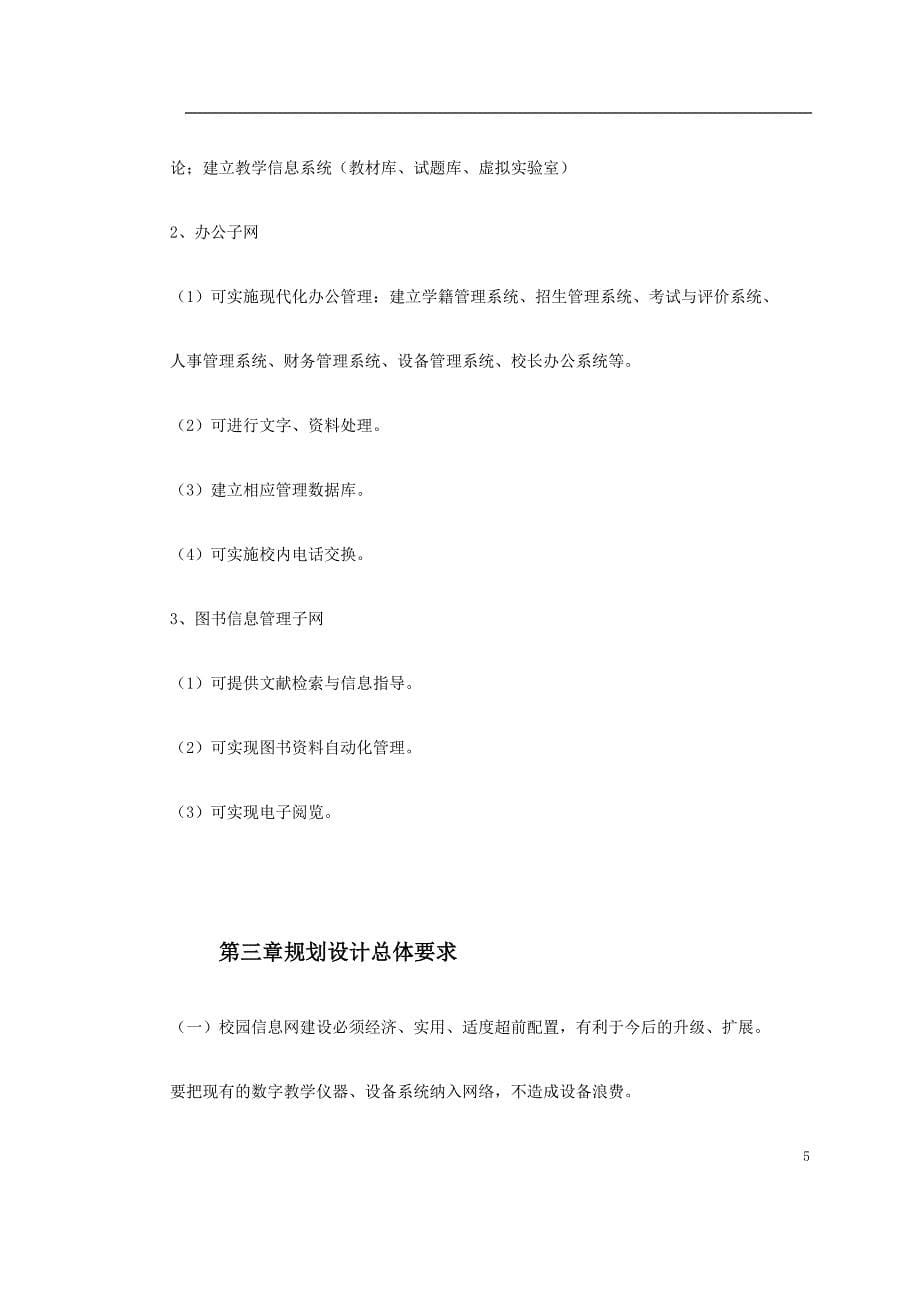 《施工方案》某师范校园信息网规划方案_第5页