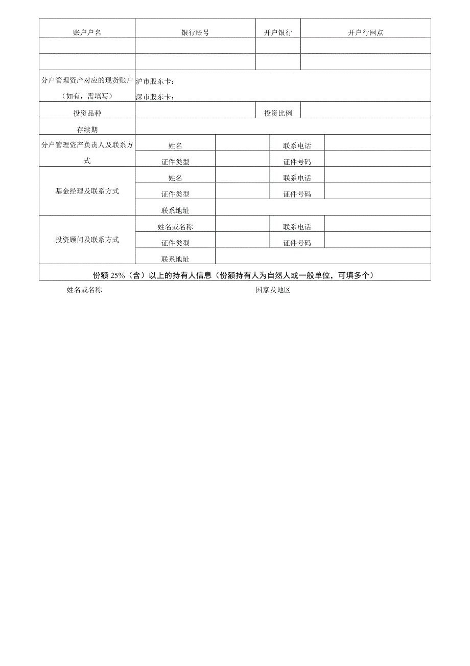 特殊单位客户开户申请表_第3页