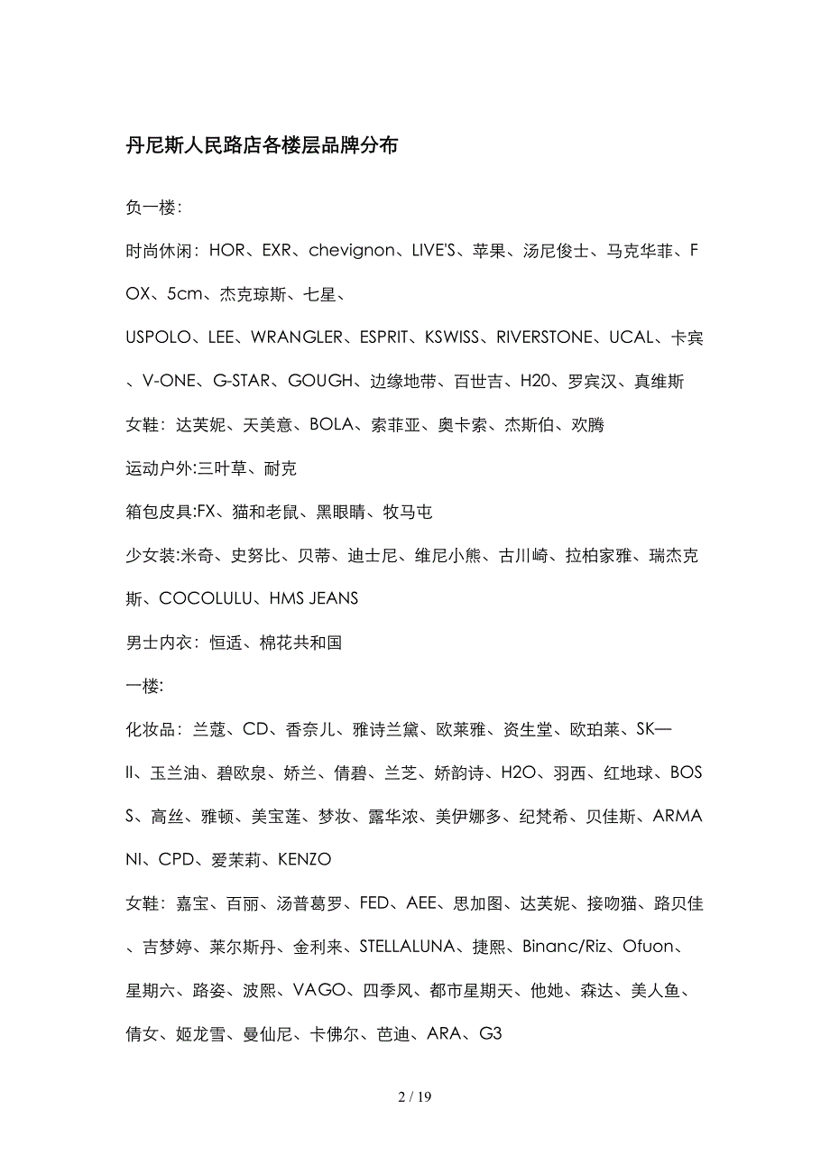 郑州10大商场楼层品牌汇集最新资料(2013.10)_第2页