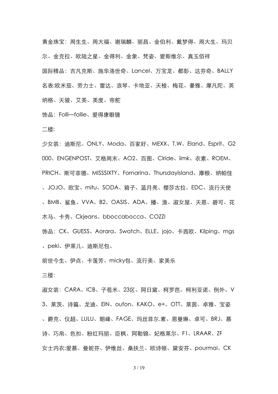 郑州10大商场楼层品牌汇集最新资料(2013.10)_第3页