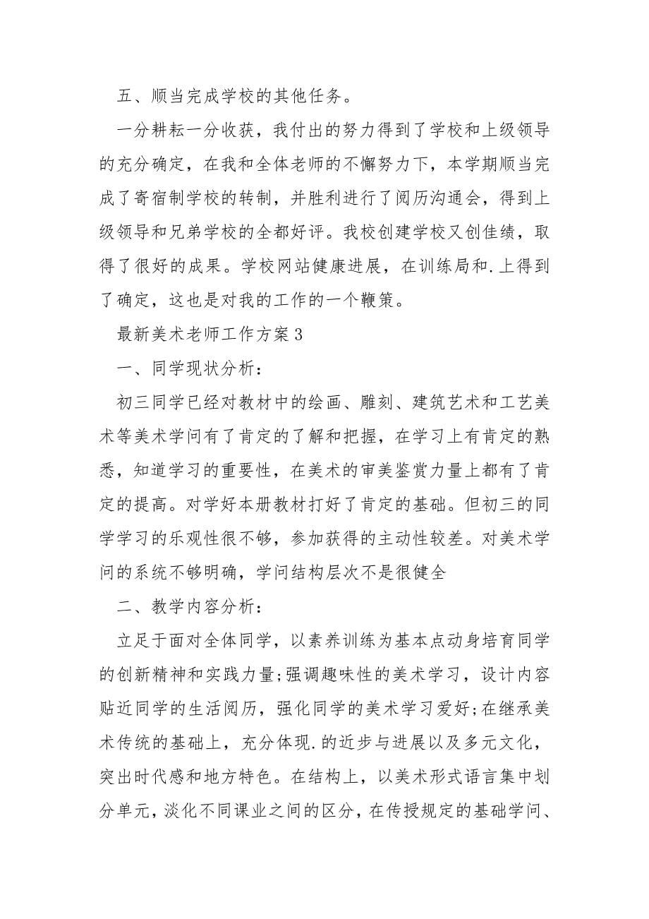 最新美术老师工作计划_第5页