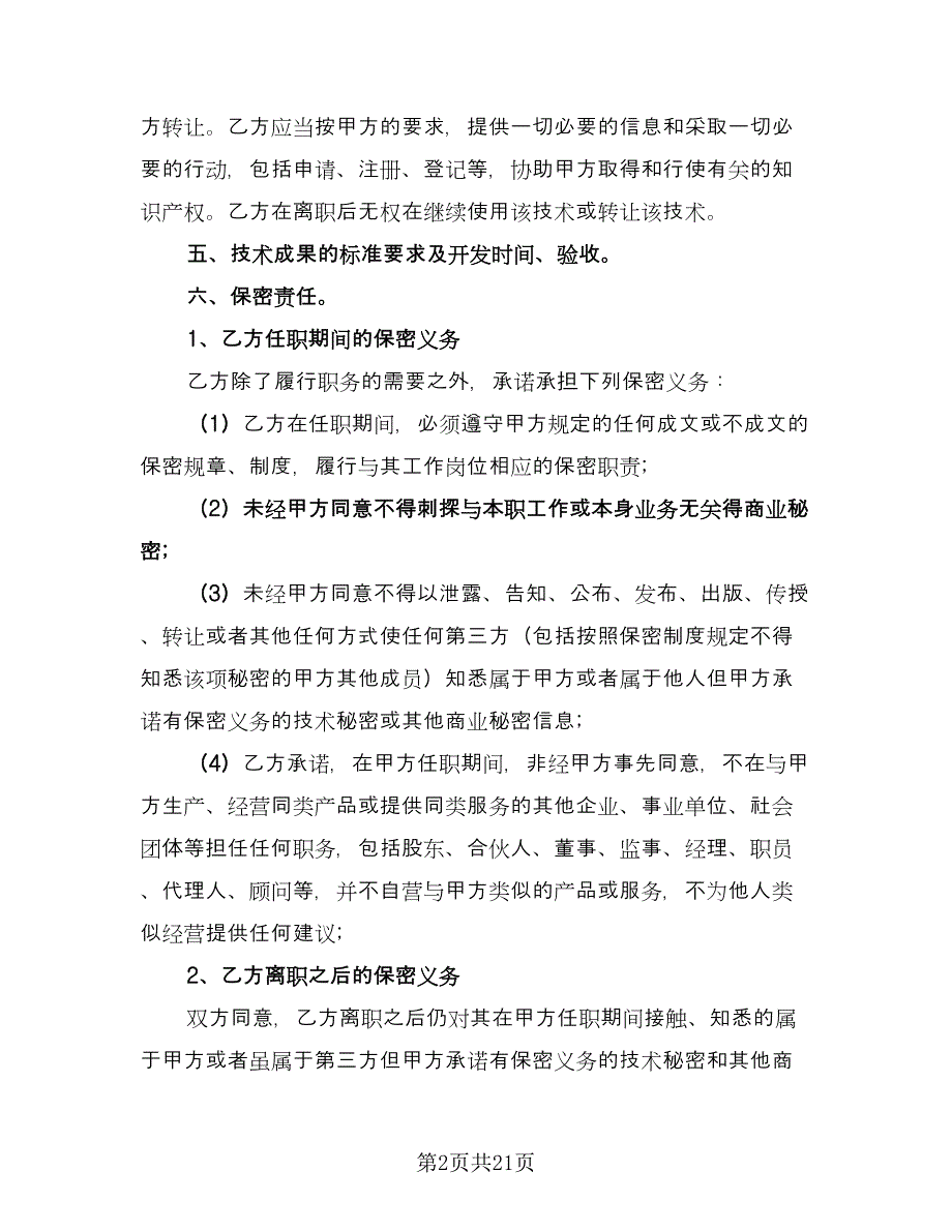 顾问聘用合同律师版（七篇）_第2页