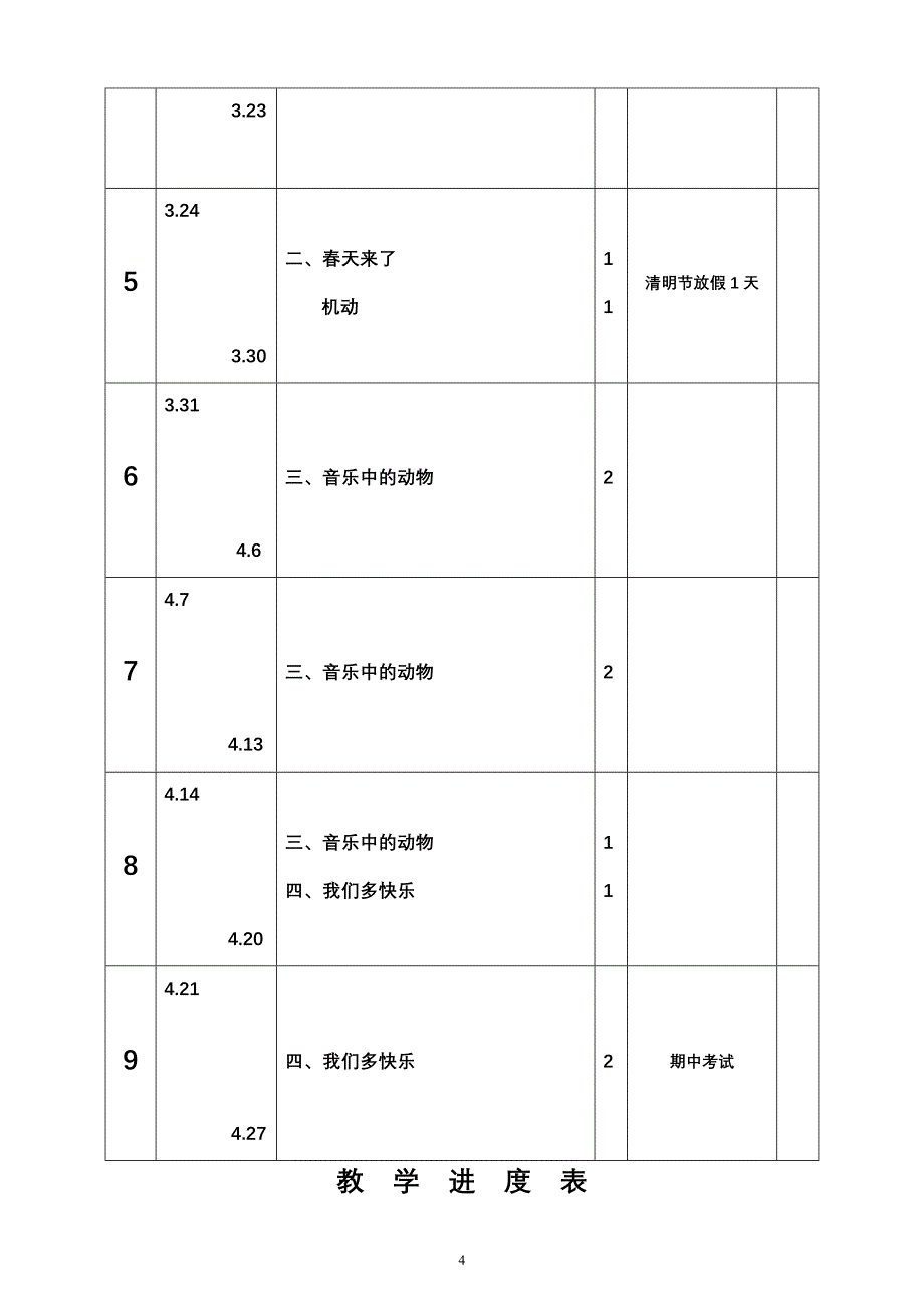 一年级音乐下册教案_第4页