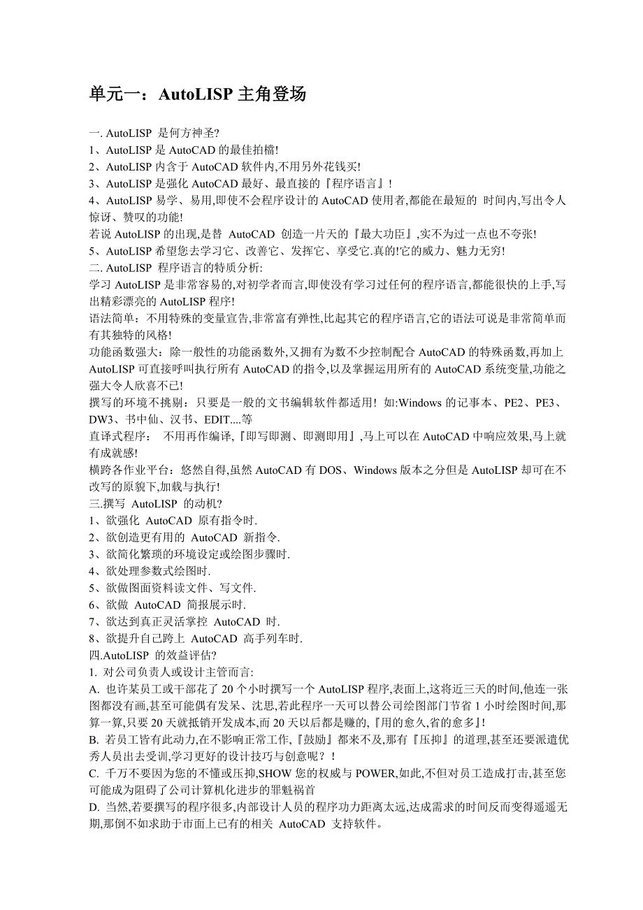 AutoLISP从入门到精通初级教程新手必备参考模板_第2页