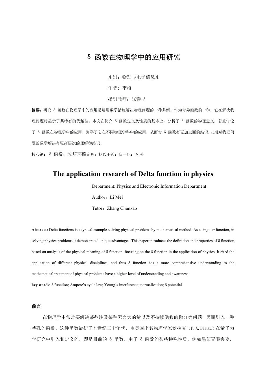 δ函数在物理学中的应用研究_第2页