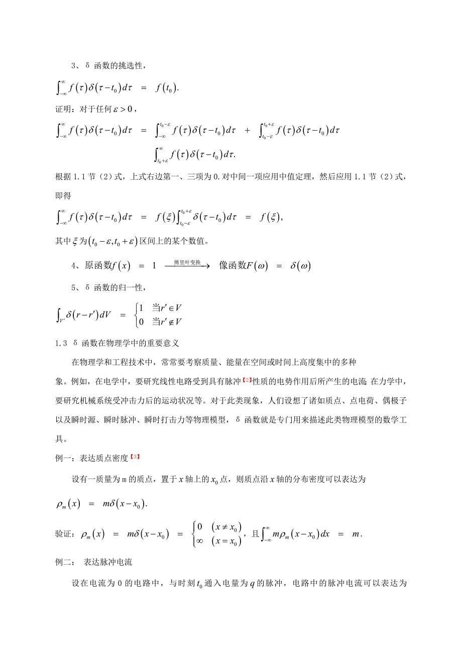 δ函数在物理学中的应用研究_第5页