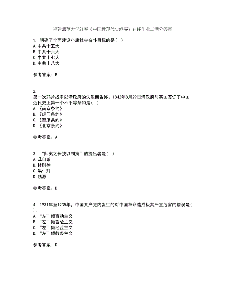 福建师范大学21春《中国近现代史纲要》在线作业二满分答案84_第1页