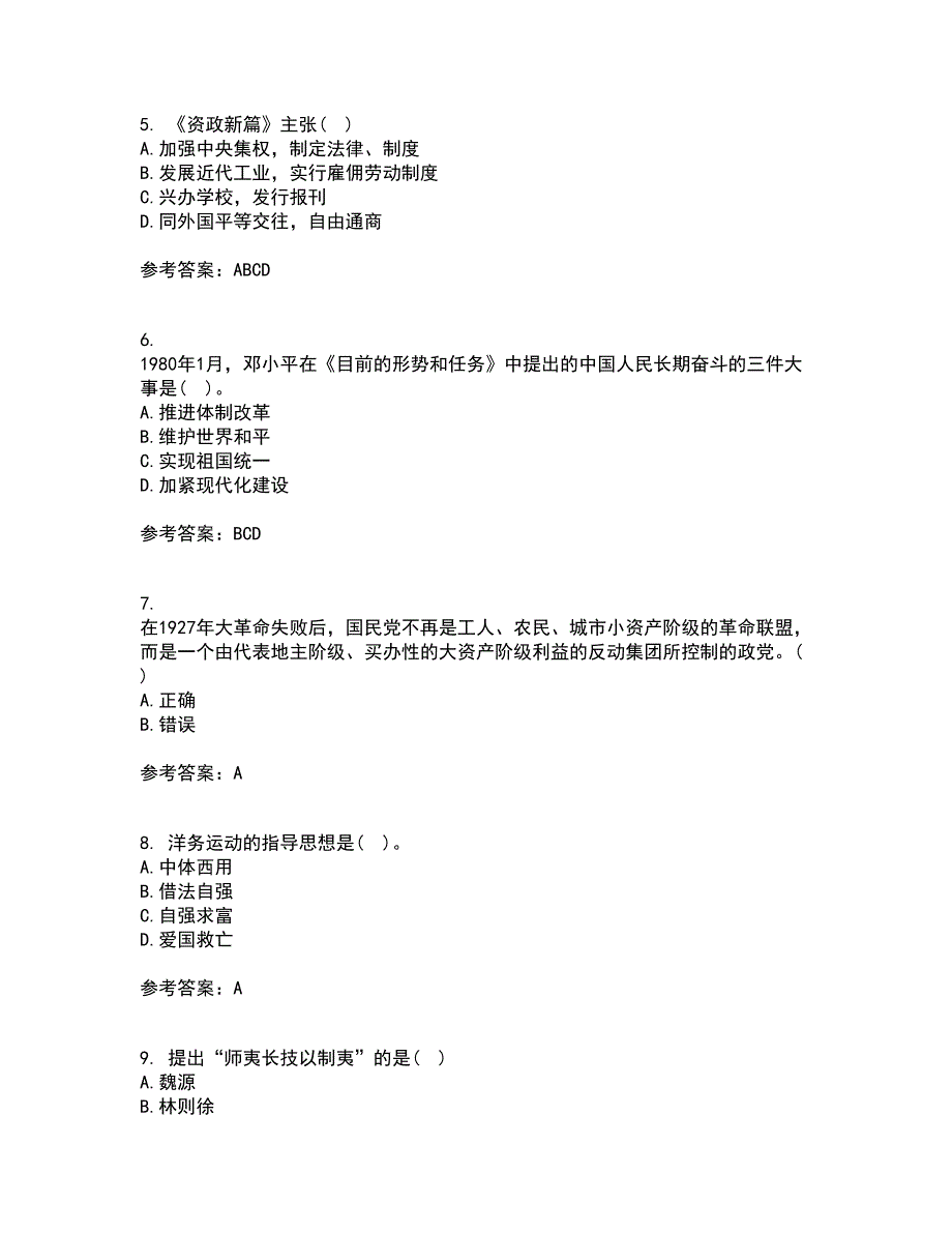 福建师范大学21春《中国近现代史纲要》在线作业二满分答案84_第2页