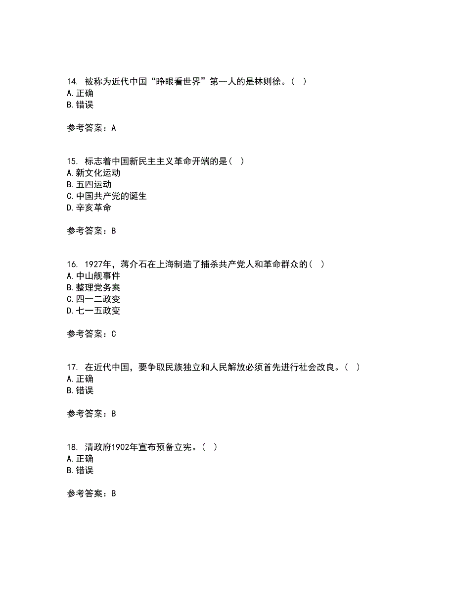 福建师范大学21春《中国近现代史纲要》在线作业二满分答案84_第4页